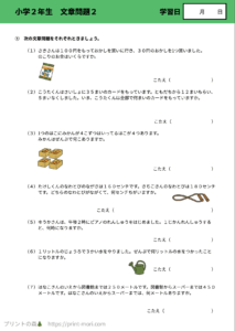 小２算数　文章問題２