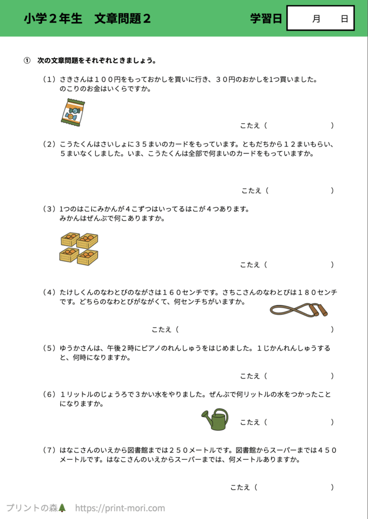小２算数　文章問題２