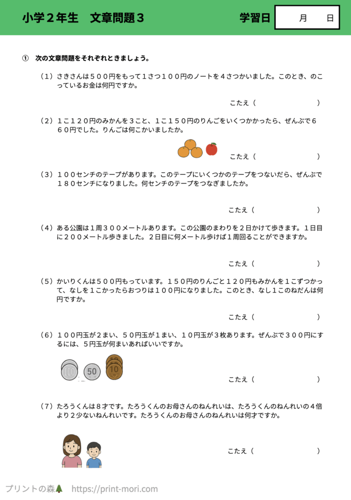 小２算数　文章問題３