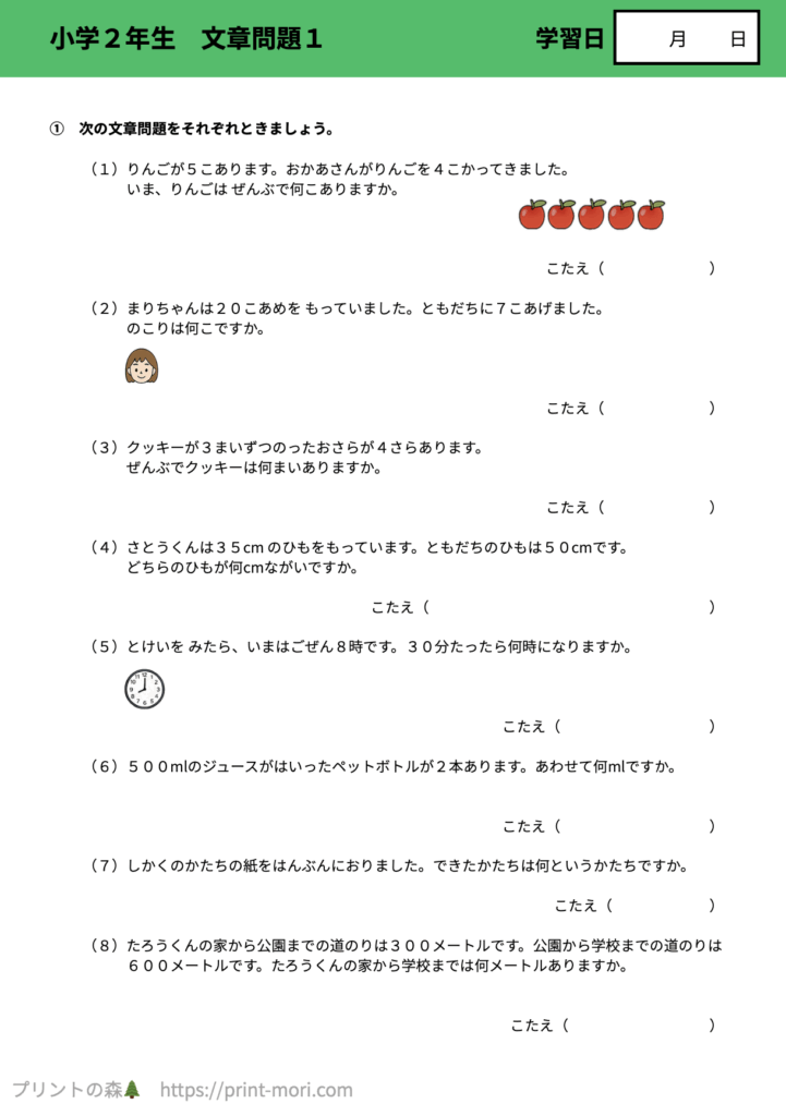 小２算数　文章問題１