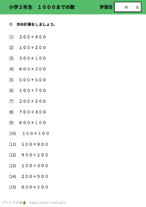 小２算数　１０００までの数