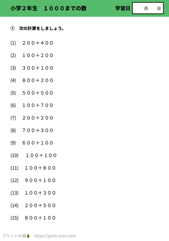 小２算数　１０００までの数