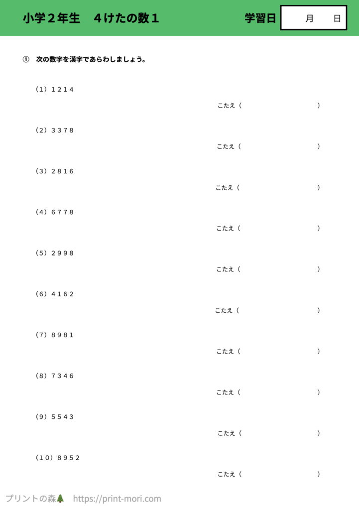 小２算数　４けたの数１