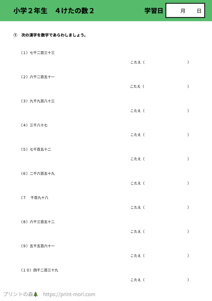 小２算数　４けたの数２