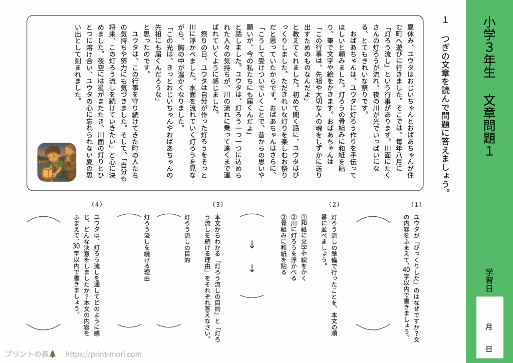 小３国語　文章問題１
