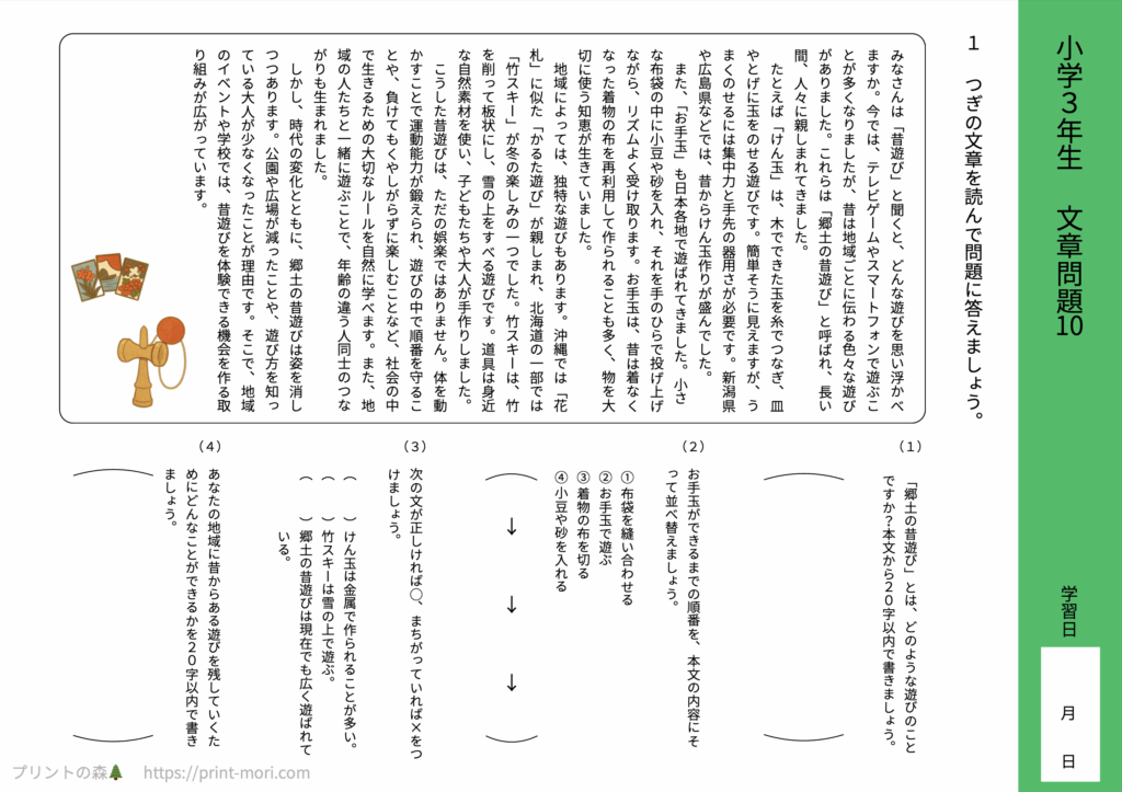 小３国語　文章問題１０