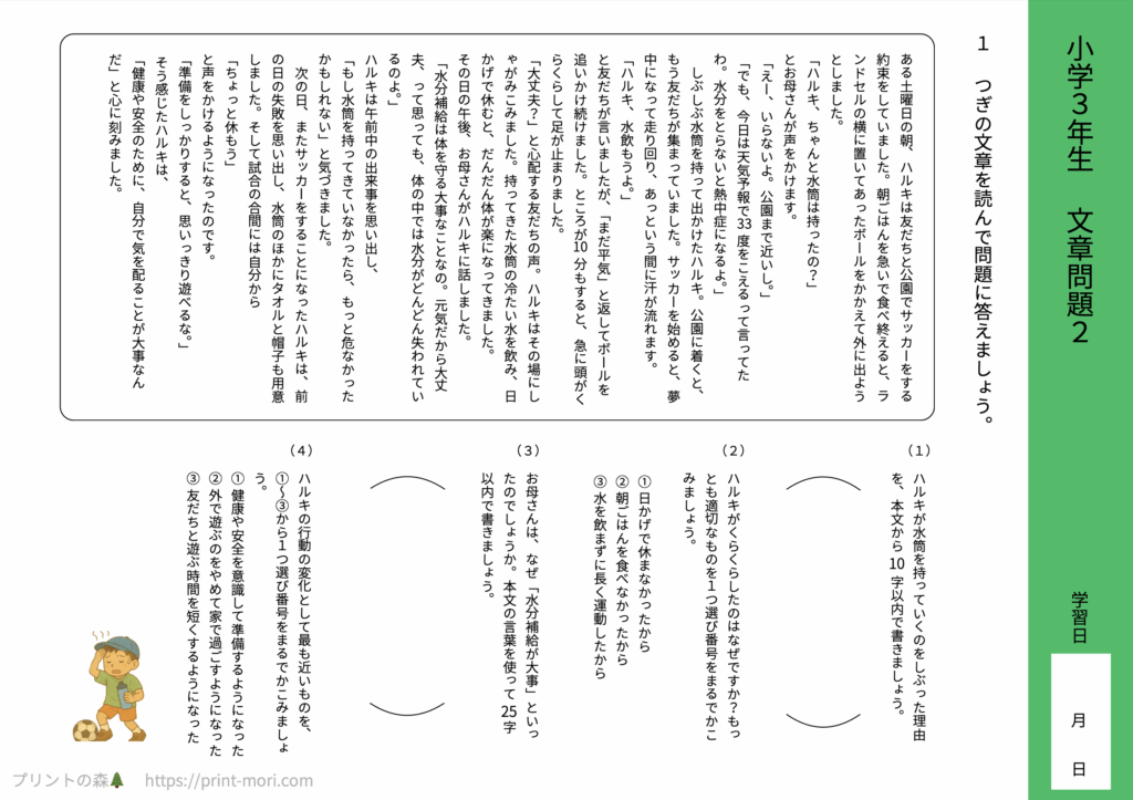 小３国語　文章問題２