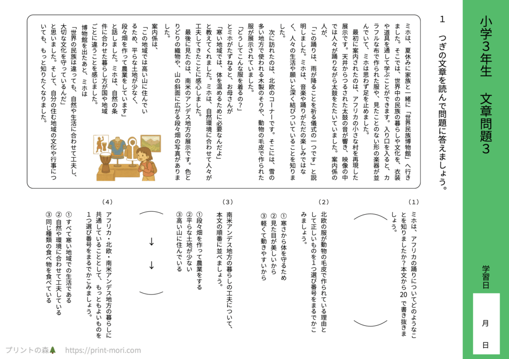 小３国語　文章問題３