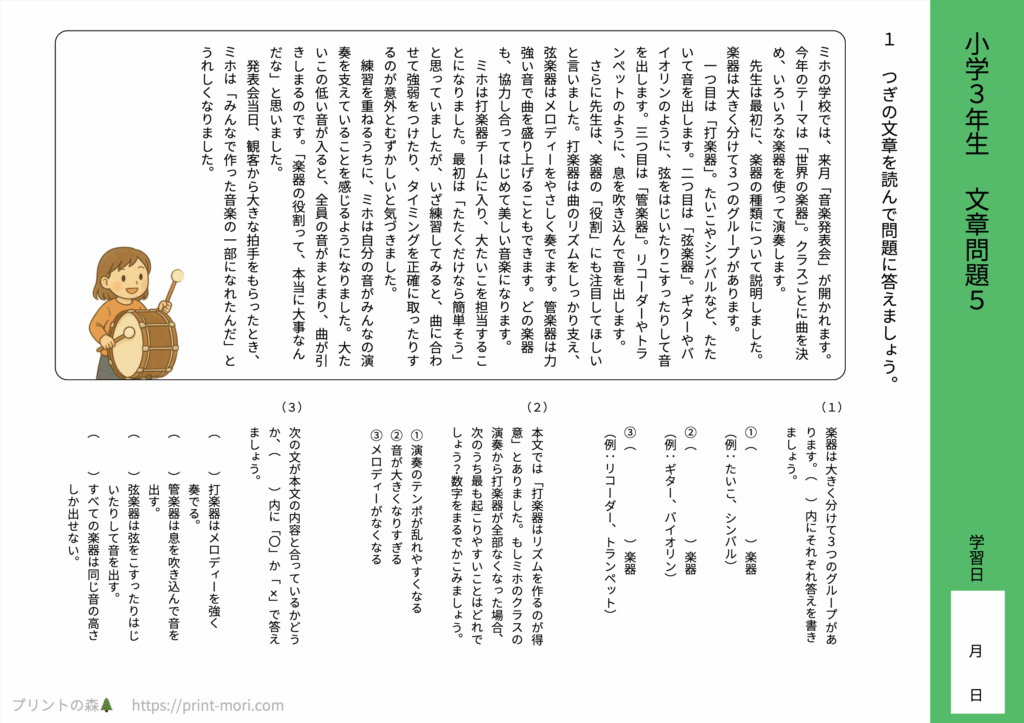 小３国語　文章問題５