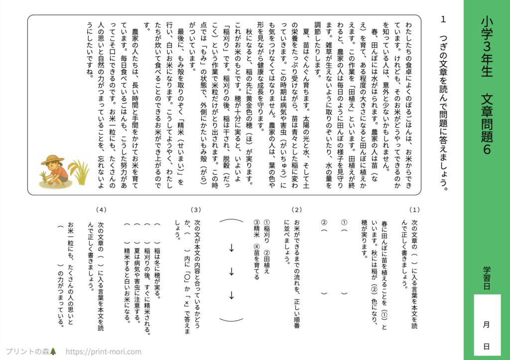 小３国語　文章問題６
