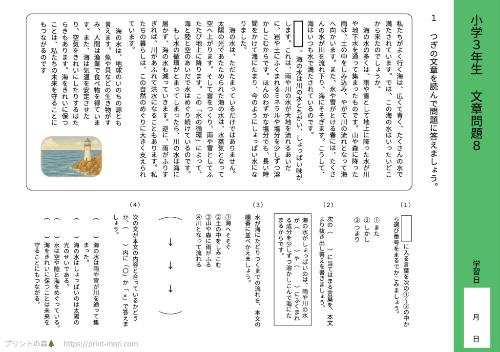 小３国語　文章問題８