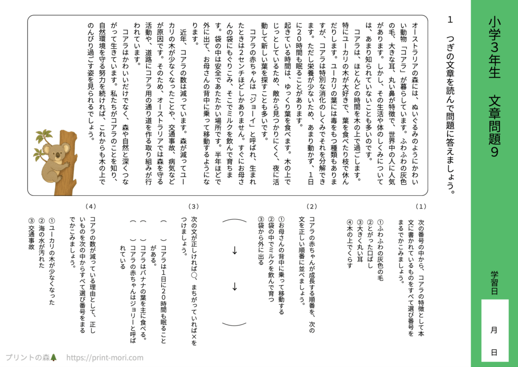 小３国語　文章問題９