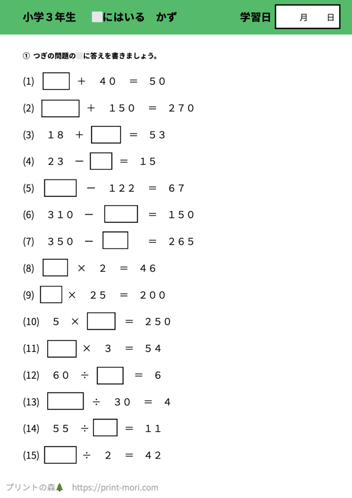 小３算数　⬜︎にはいる　かず