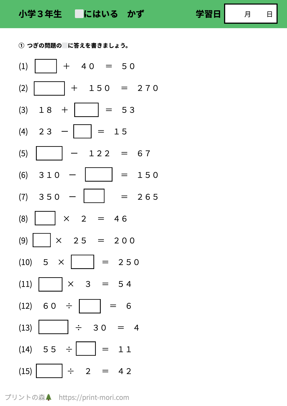 小学3年生 算数 ⬜︎にはいる かず 無料プリント問題