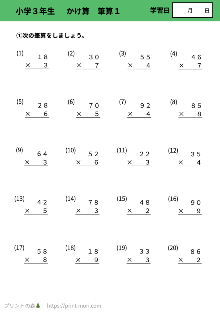 小３算数　かけ算　筆算１