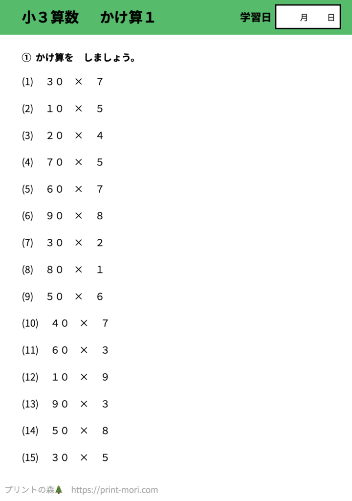小３算数　かけ算１