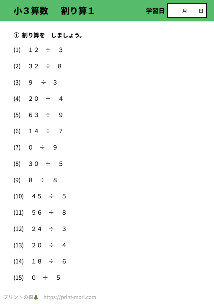 小３算数　割り算１