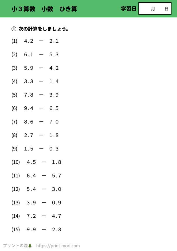 小３算数　小数　ひき算