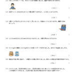 小３算数　文章問題１