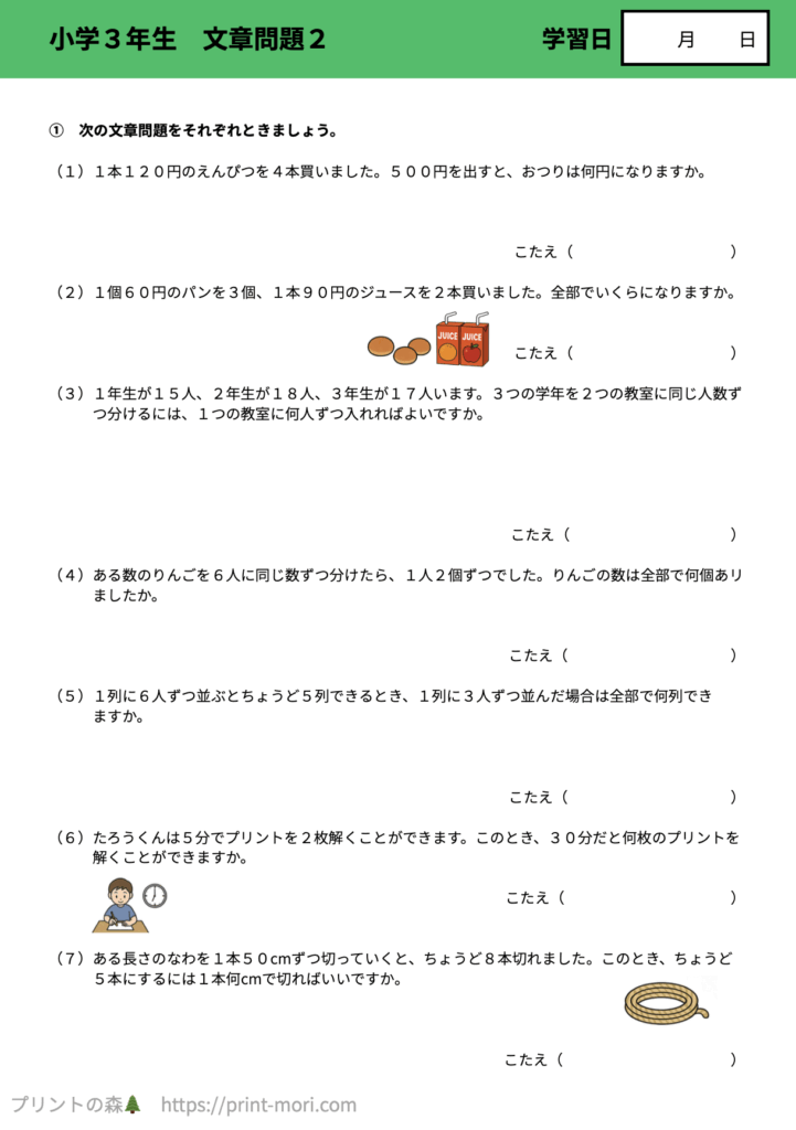 小３算数　文章問題２
