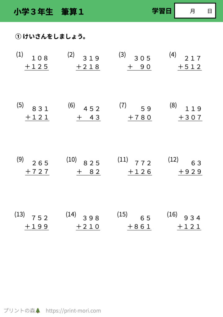 小３算数　筆算１