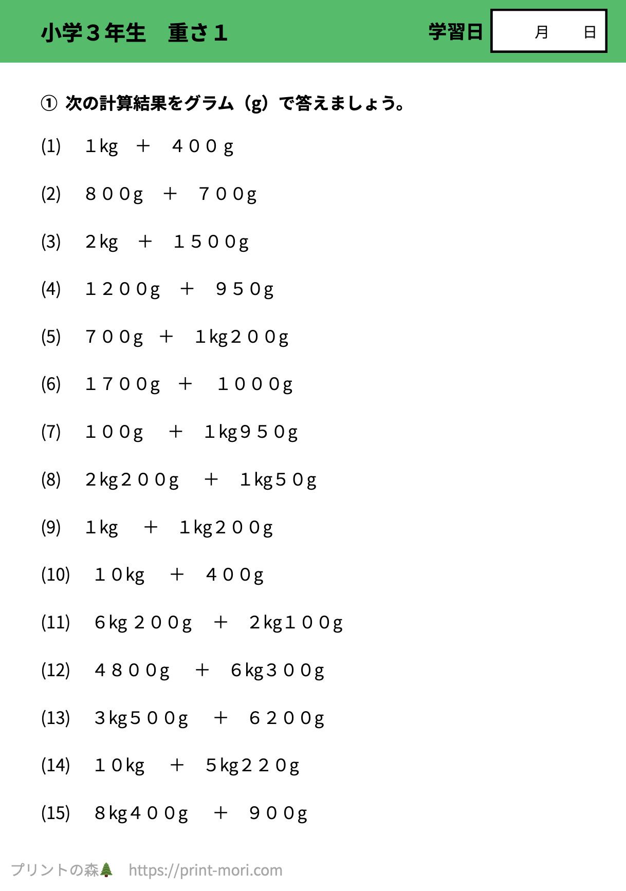 小学3年生 算数 重さ 無料プリント問題 | プリントの森
