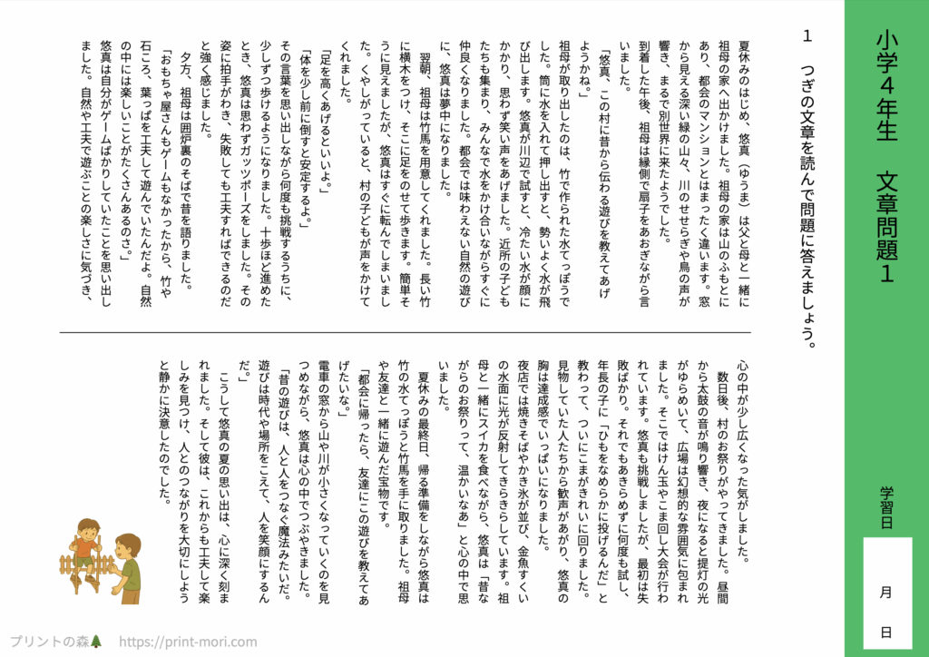 小４国語　文章問題１