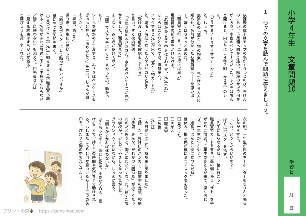 小４国語　文章問題１０