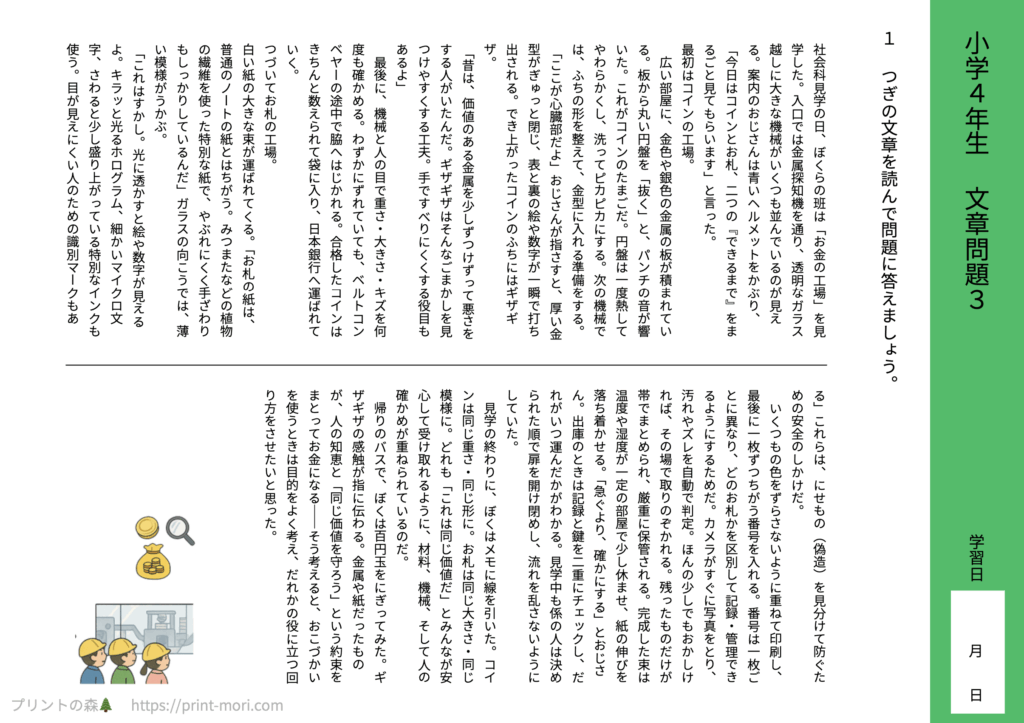 小４国語　文章問題３