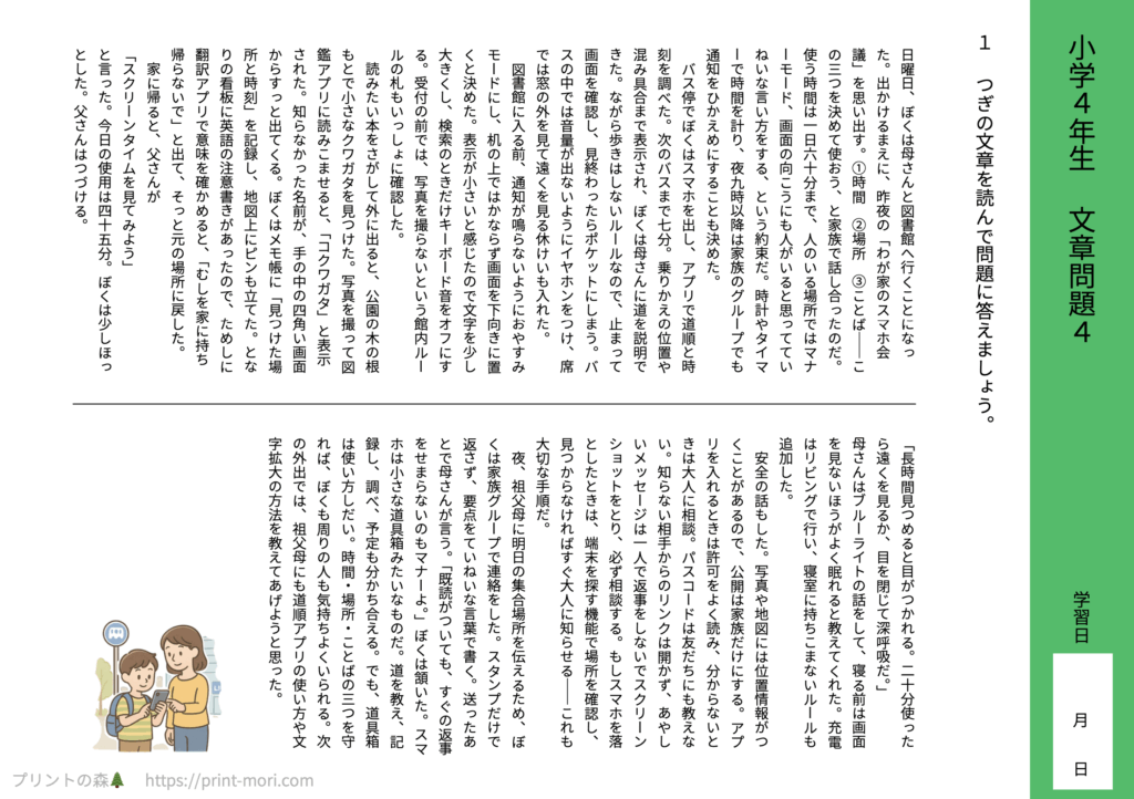 小４国語　文章問題４
