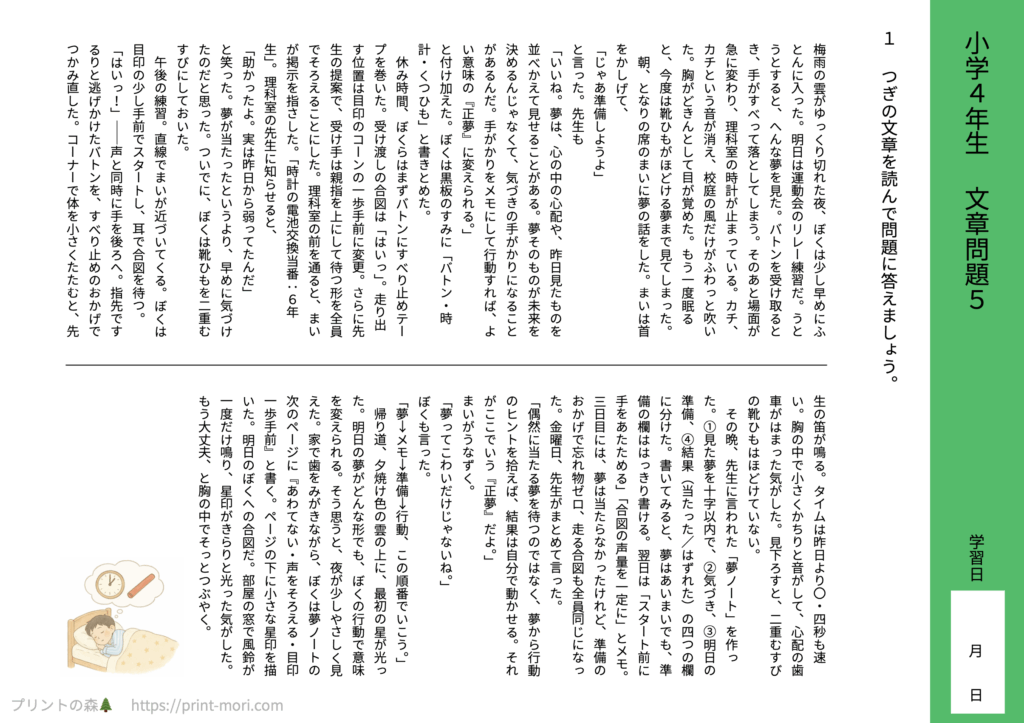 小４国語　文章問題５