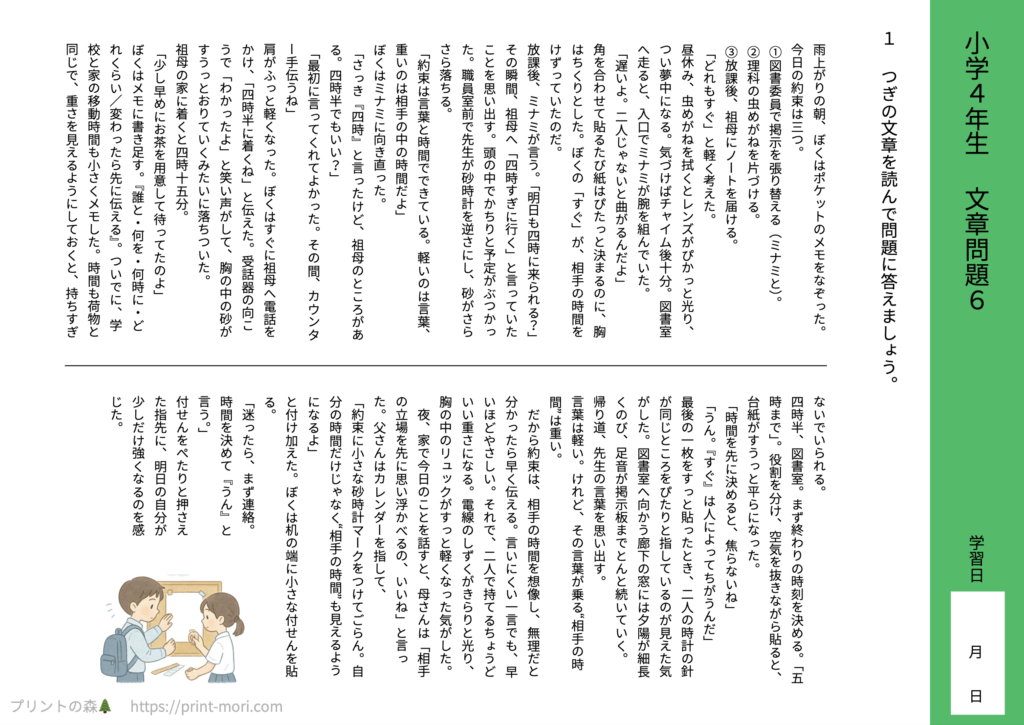 小４国語　文章問題６