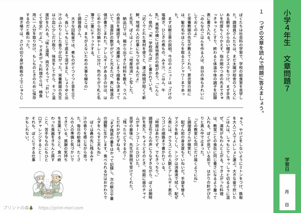 小４国語　文章問題７