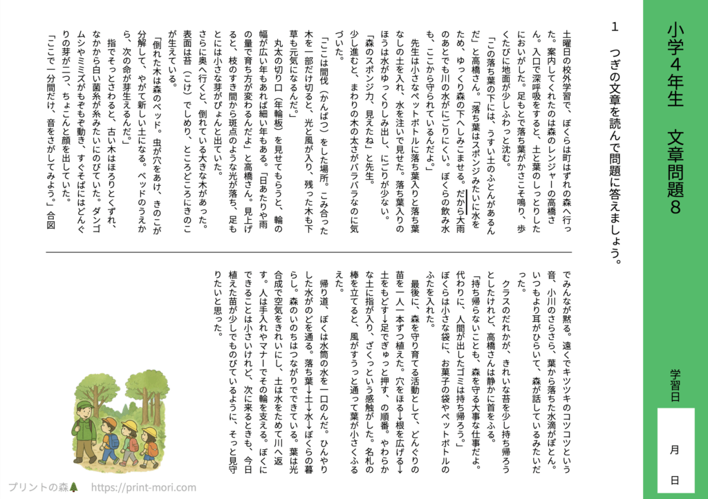 小４国語　文章問題８