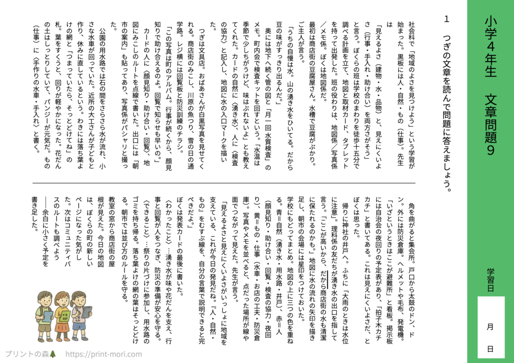 小４国語　文章問題９