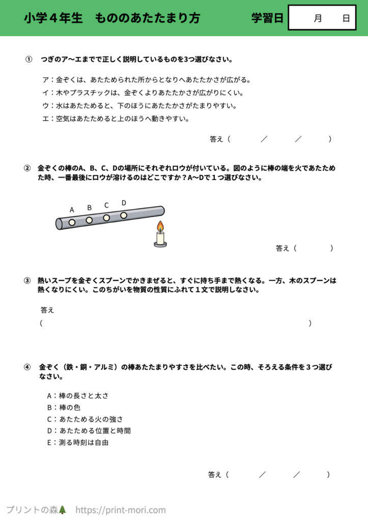 小４理科　もののあたたまり方