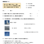 小４理科　天気の様子