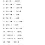 小４算数　大きい数１