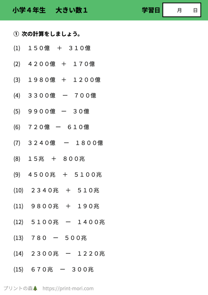 小４算数　大きい数１