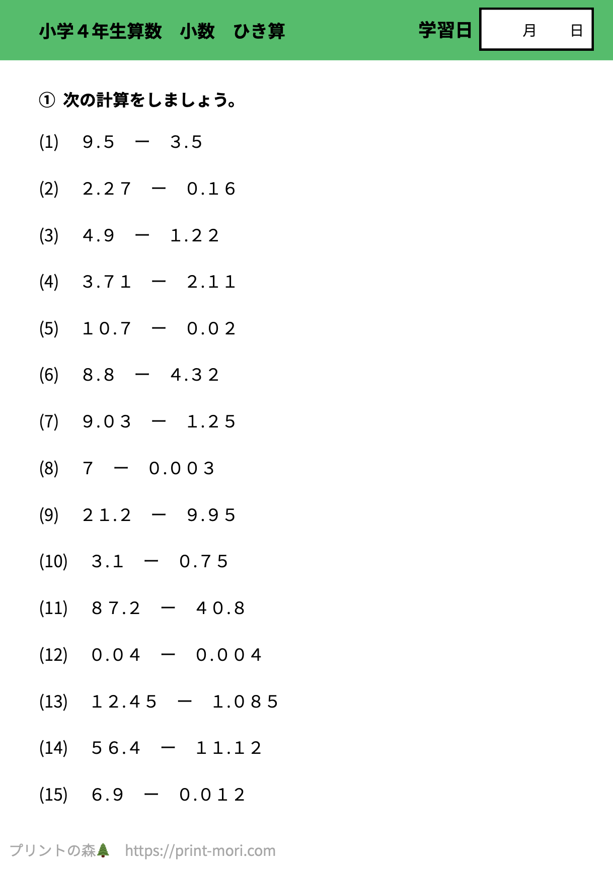 小4算数-小数-ひき算.png