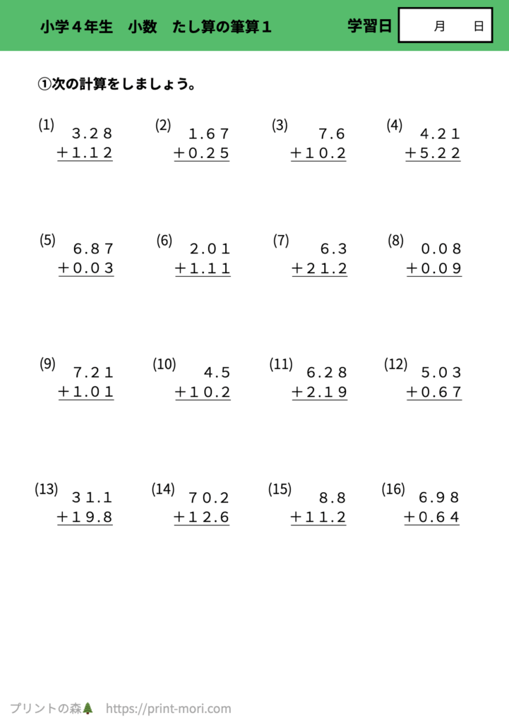 小４算数　小数　筆算１
