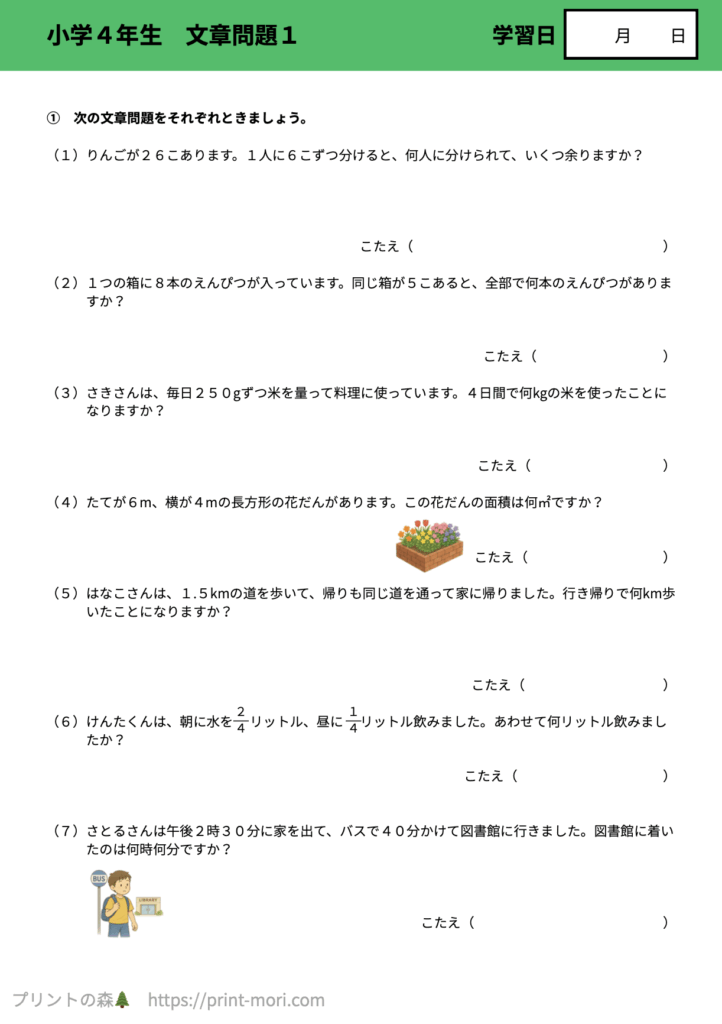 小４算数　文章問題１