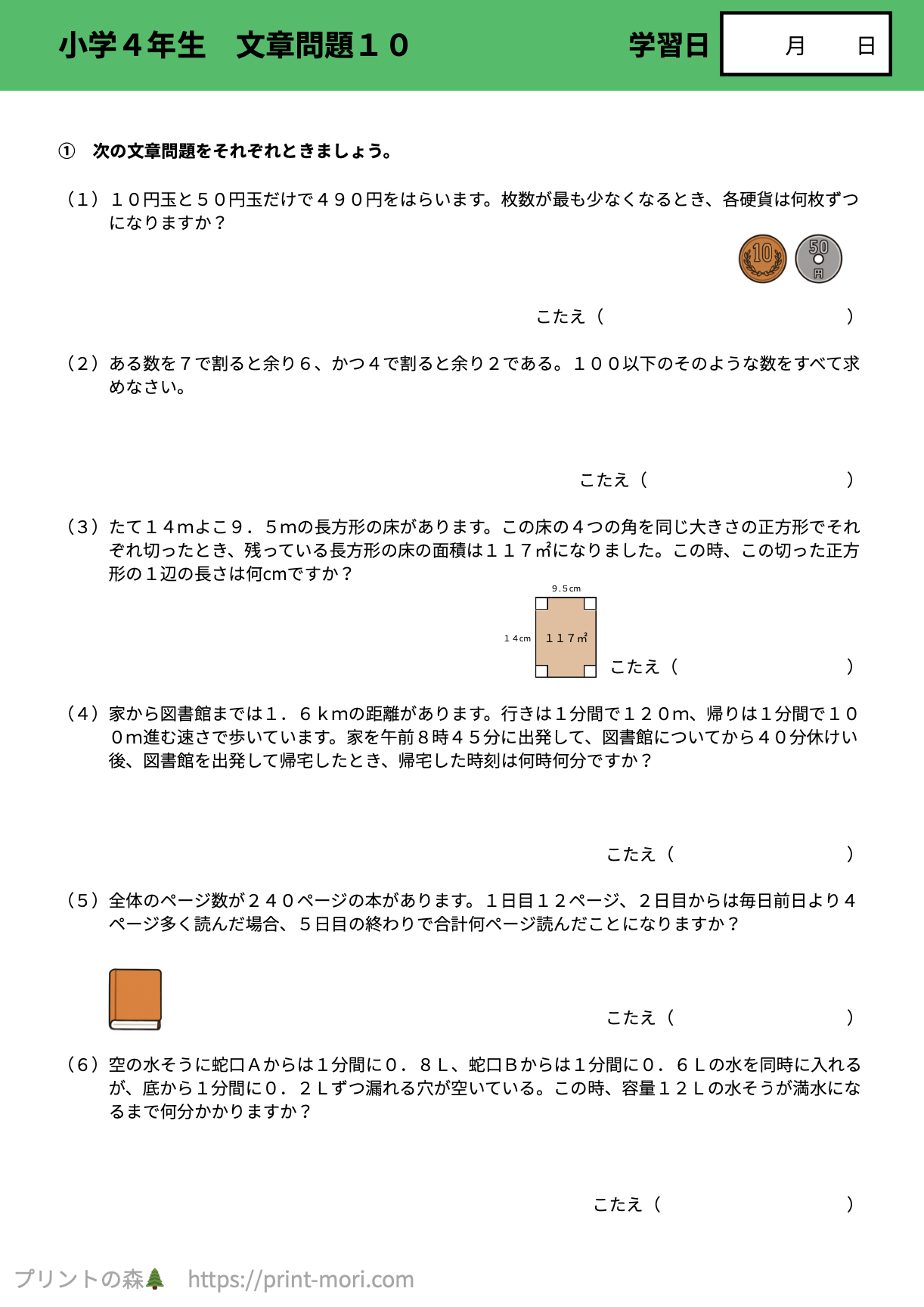 小学4年生 算数 文章問題10 【解説付き】無料プリント問題