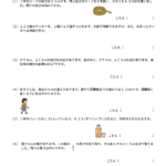 小４算数　文章問題２