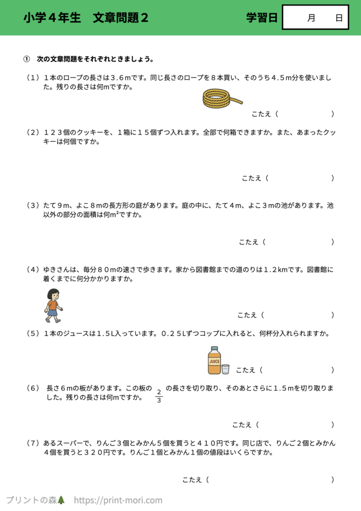 小４算数　文章問題２