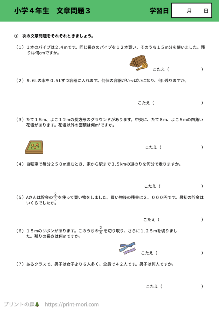 小４算数　文章問題３