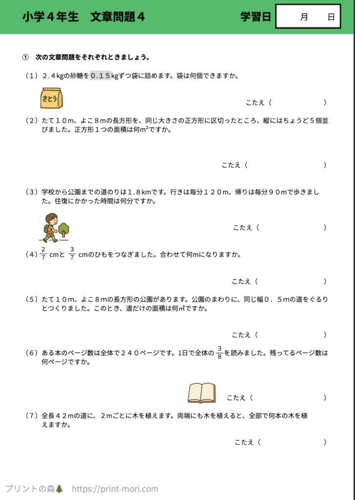 小４算数　文章問題４