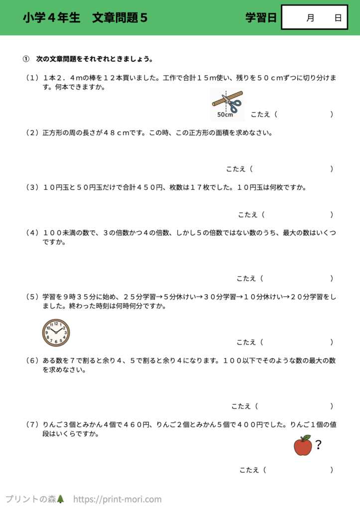 小４算数　文章問題５