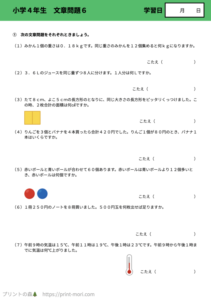 小４算数　文章問題６