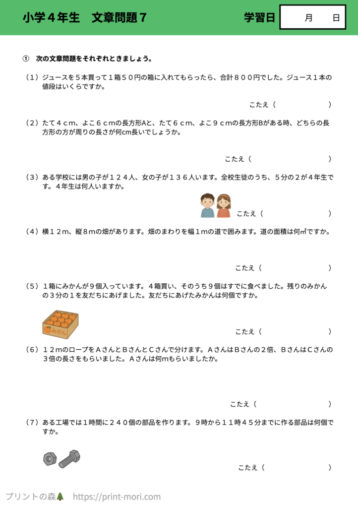 小４算数　文章問題７
